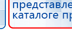 ЧЭНС-02-Скэнар купить в Полевской, Аппараты Скэнар купить в Полевской, Нейродэнс ПКМ официальный сайт - denasdevice.ru